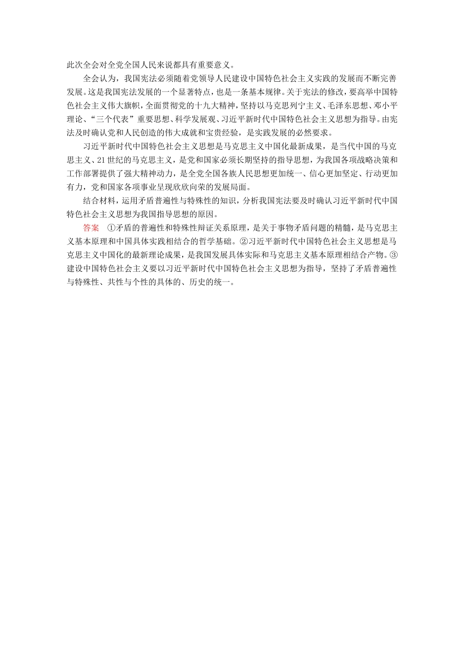 高考政治一轮复习 微专题突破练3 原因依据类主观题专项突破（含解析）-人教版高三政治试题_第3页