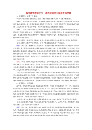 高考政治一轮复习 微专题突破练3 原因依据类主观题专项突破（含解析）-人教版高三政治试题