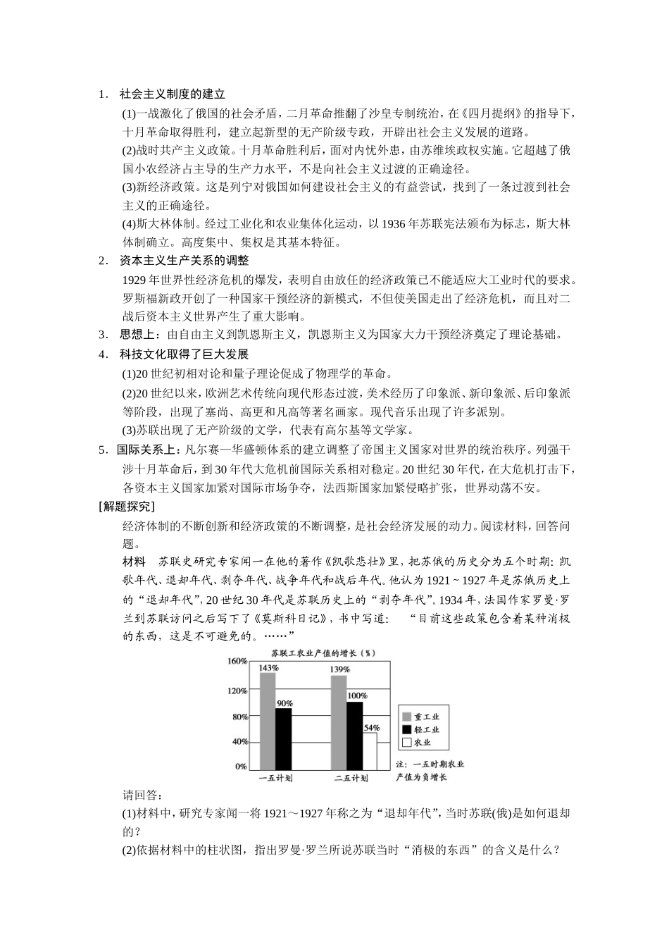 高考历史大二轮 考前三个月 第1部分 世界现代史通史概讲_第2页