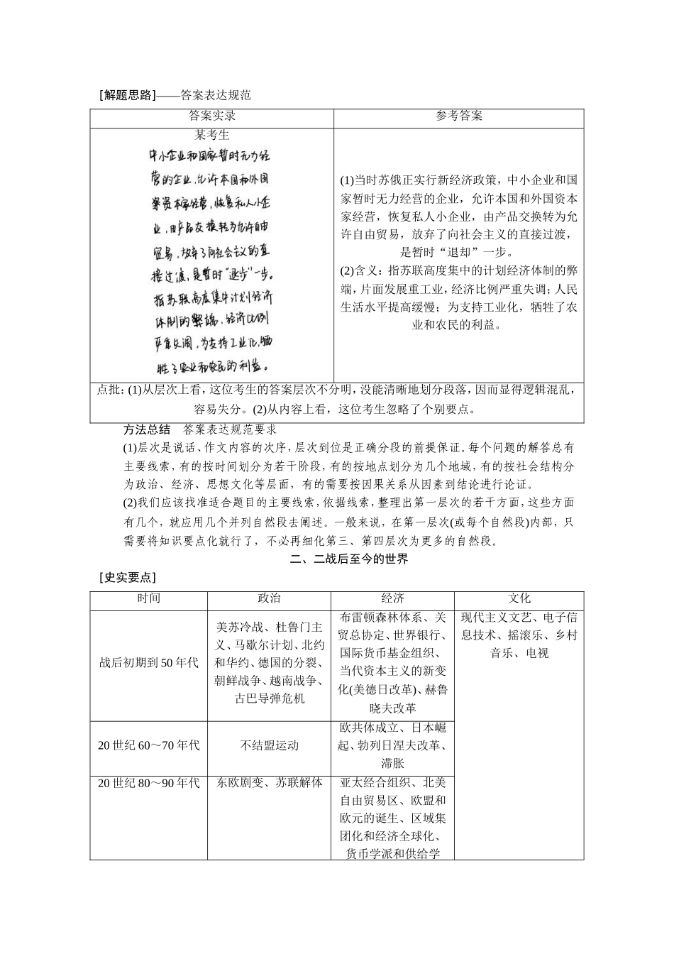 高考历史大二轮 考前三个月 第1部分 世界现代史通史概讲_第3页