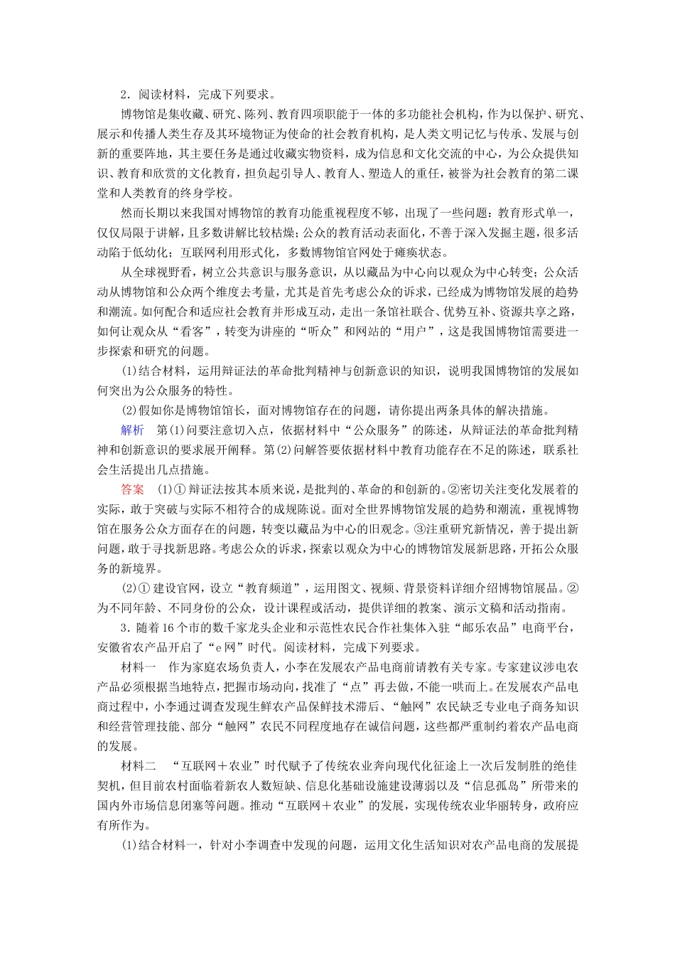 高考政治一轮复习 微专题突破练4 措施建议类主观题专项突破（含解析）-人教版高三政治试题_第2页