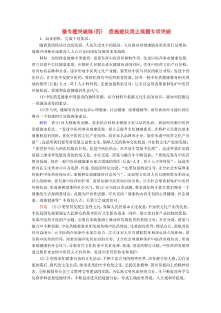 高考政治一轮复习 微专题突破练4 措施建议类主观题专项突破（含解析）-人教版高三政治试题