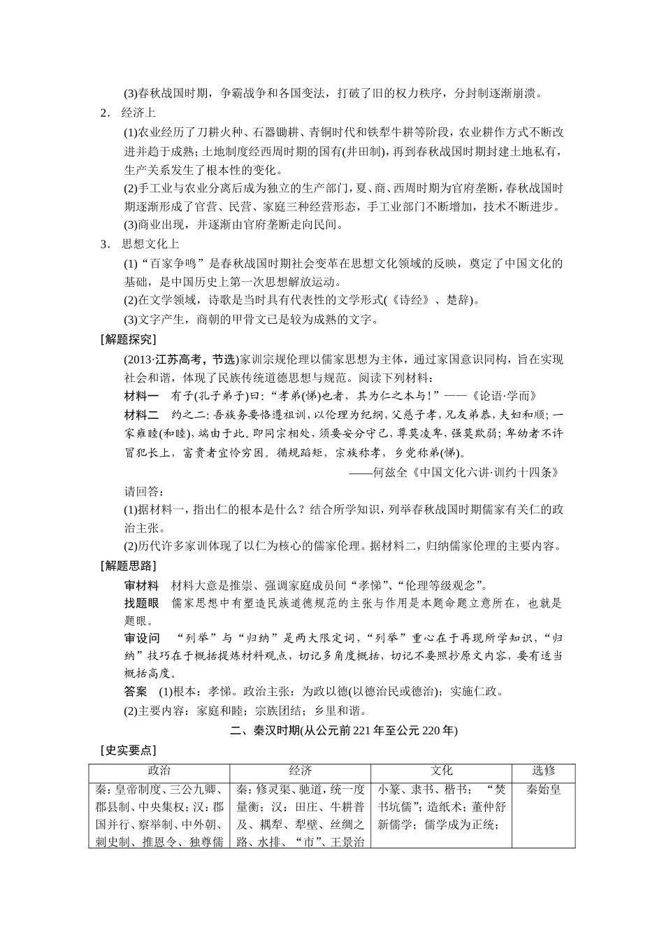 高考历史大二轮 考前三个月 第1部分 中国古代史通史概讲_第2页