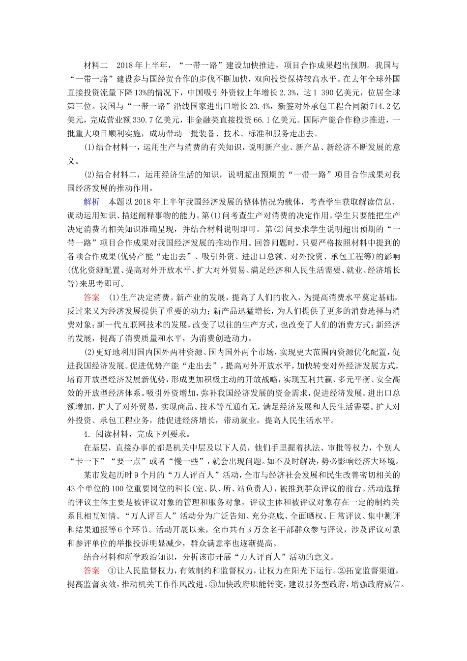 高考政治一轮复习 微专题突破练5 意义影响类主观题专项突破（含解析）-人教版高三政治试题_第2页