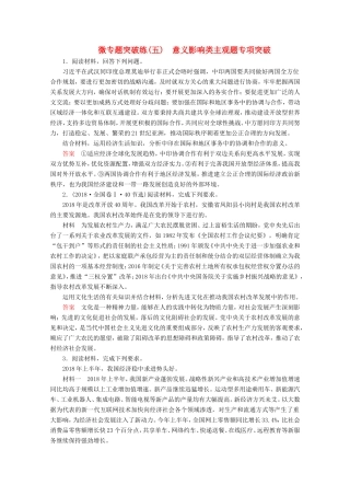 高考政治一轮复习 微专题突破练5 意义影响类主观题专项突破（含解析）-人教版高三政治试题