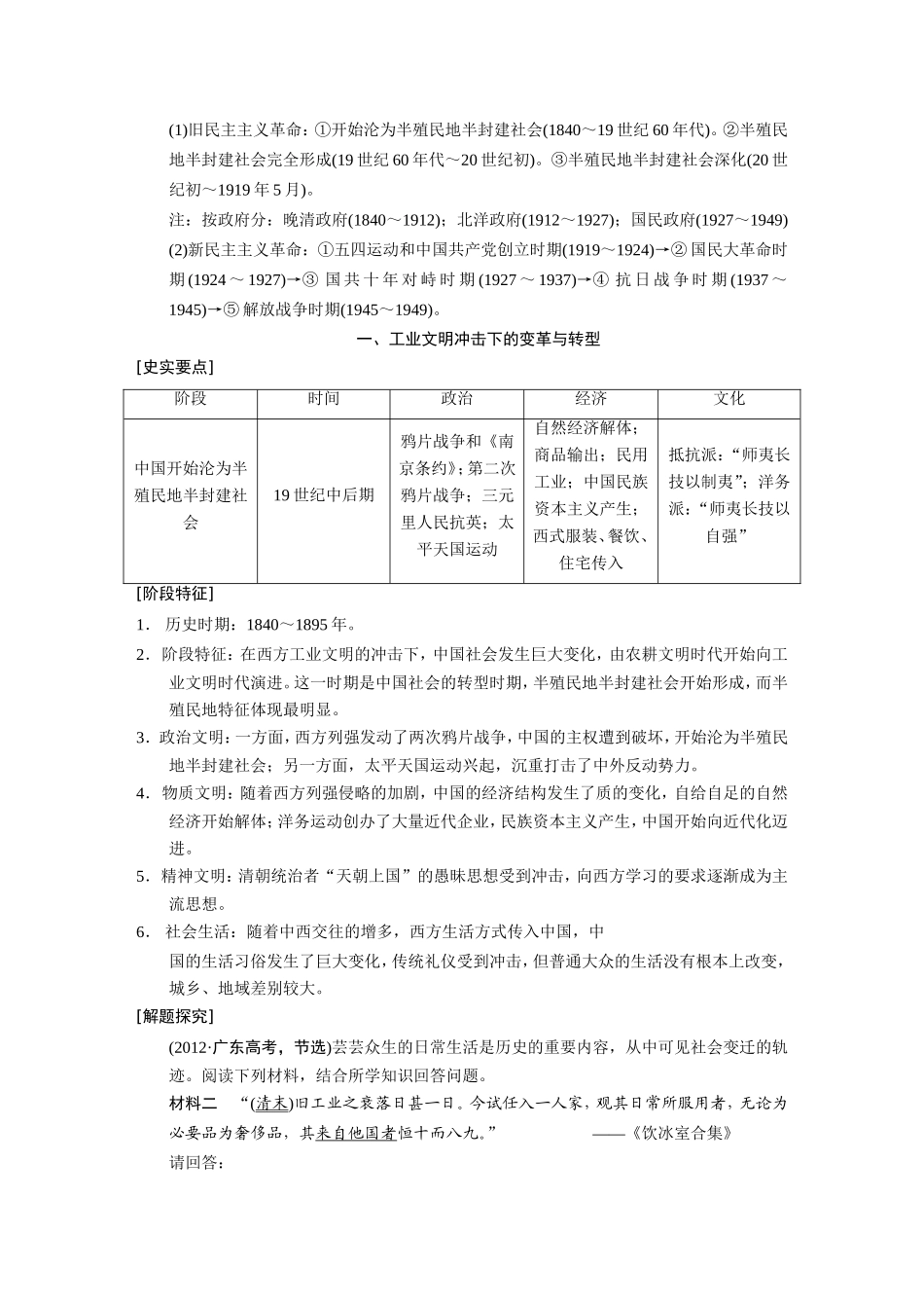 高考历史大二轮 考前三个月 第1部分 中国近代史通史概讲_第2页