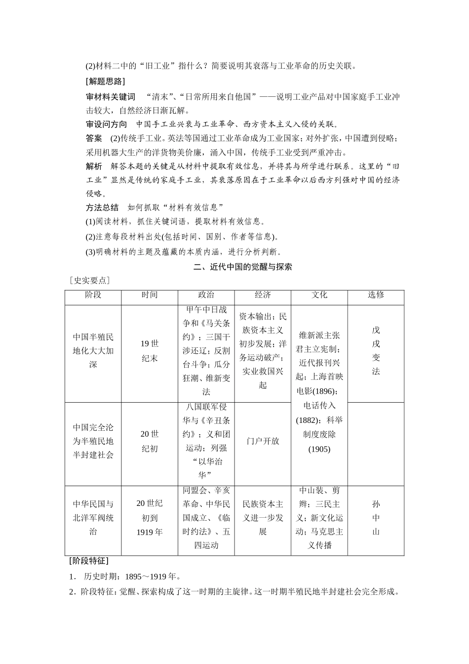 高考历史大二轮 考前三个月 第1部分 中国近代史通史概讲_第3页