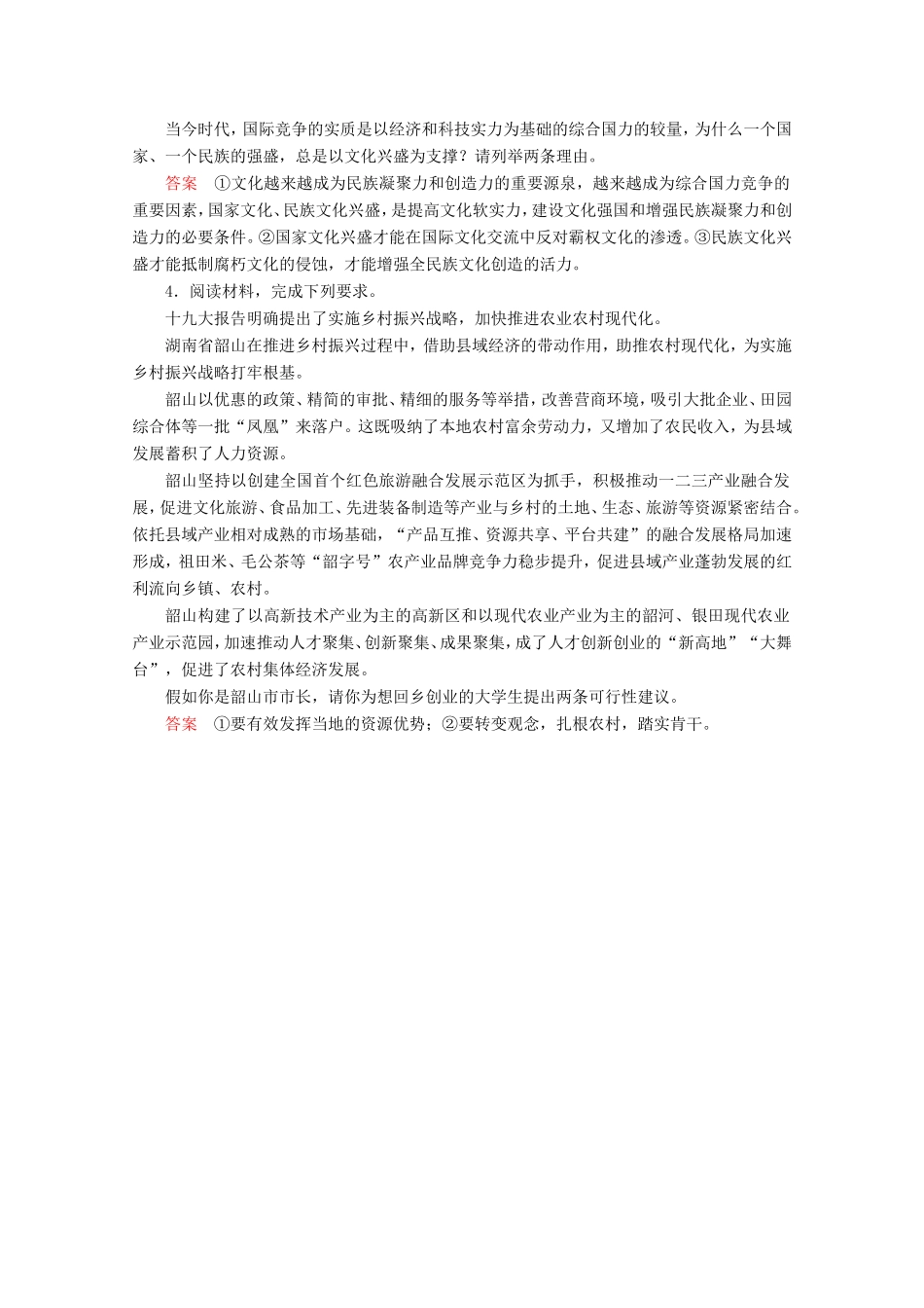 高考政治一轮复习 微专题突破练6 论证探究类主观题专项突破（含解析）-人教版高三政治试题_第2页
