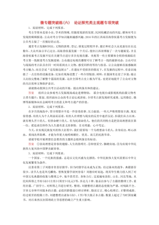 高考政治一轮复习 微专题突破练6 论证探究类主观题专项突破（含解析）-人教版高三政治试题