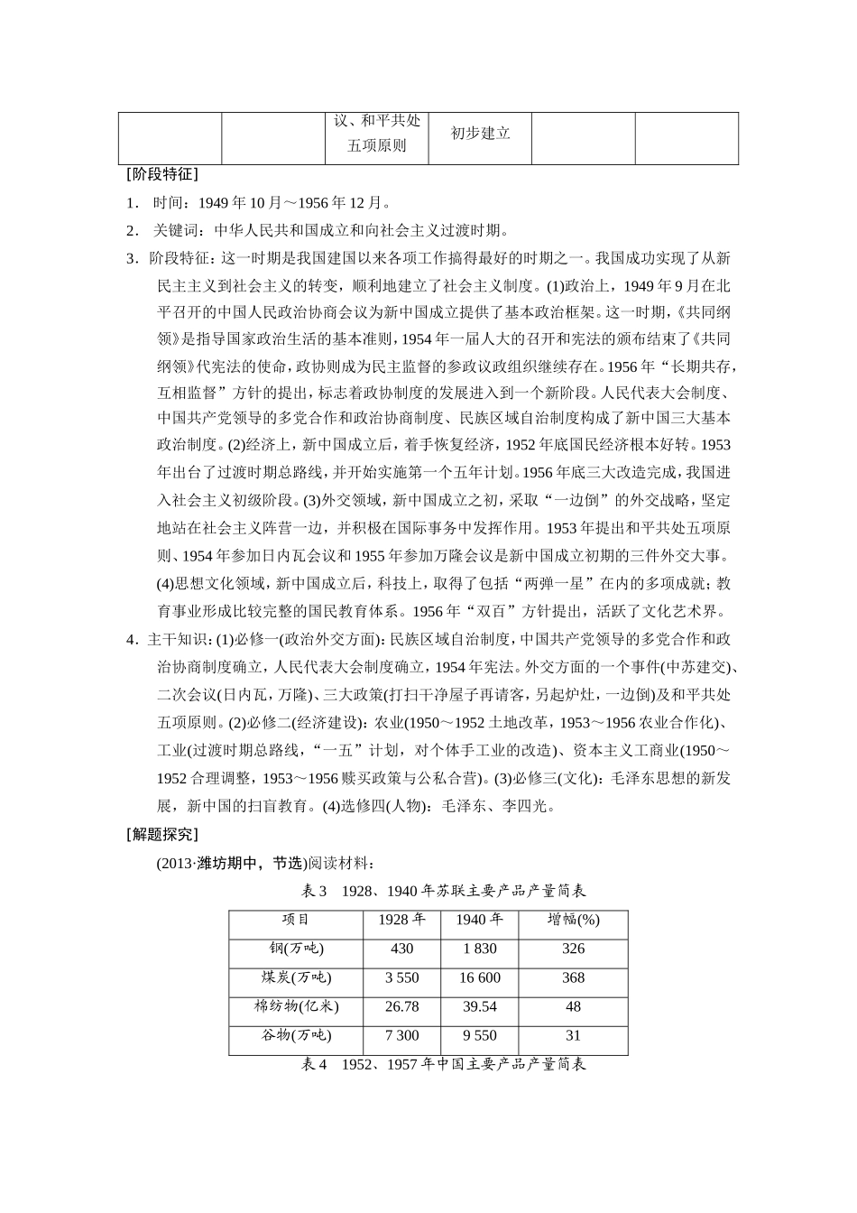 高考历史大二轮 考前三个月 第1部分 中国现代史通史概讲_第2页