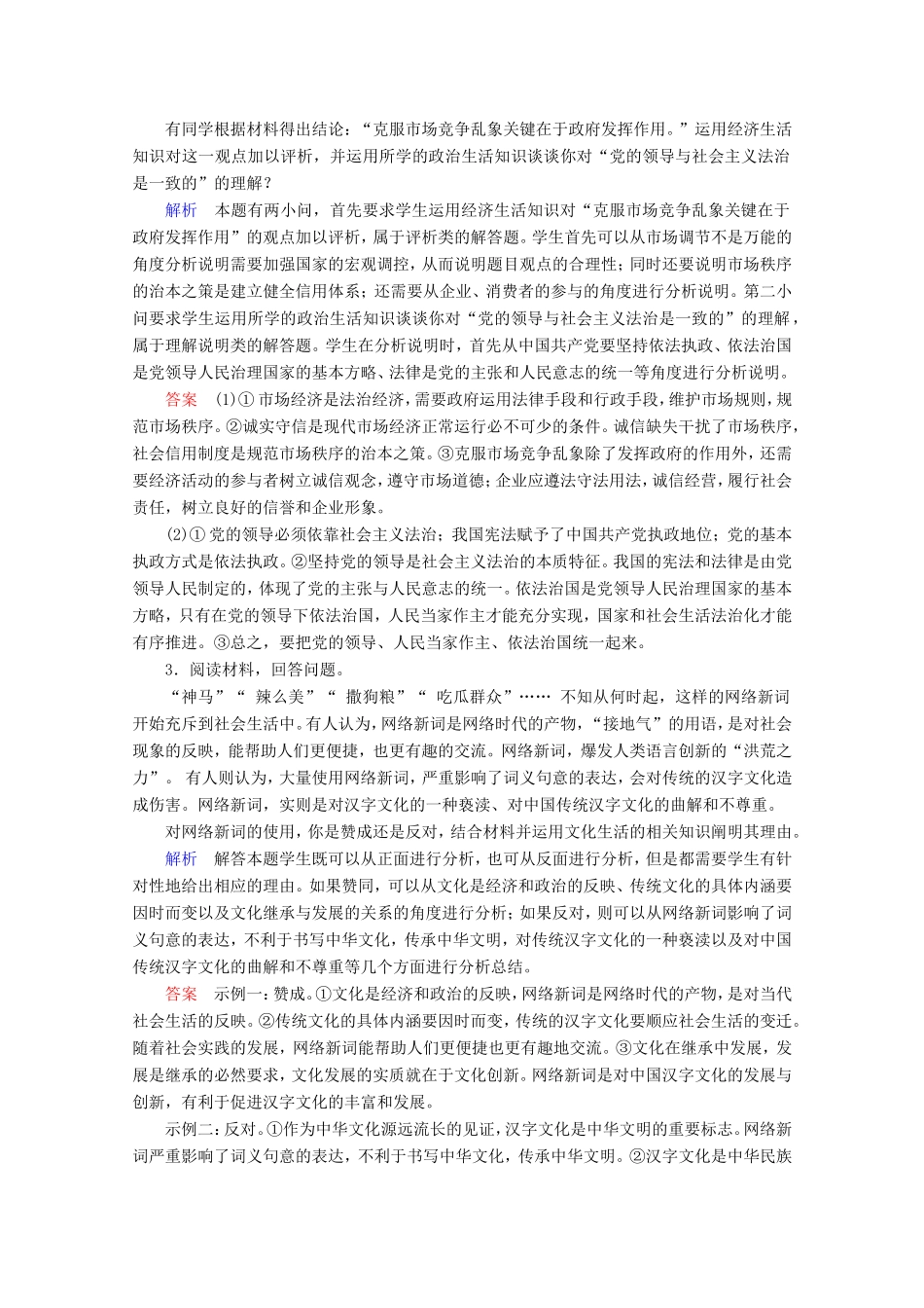 高考政治一轮复习 微专题突破练7 认识评价类主观题专项突破（含解析）-人教版高三政治试题_第2页