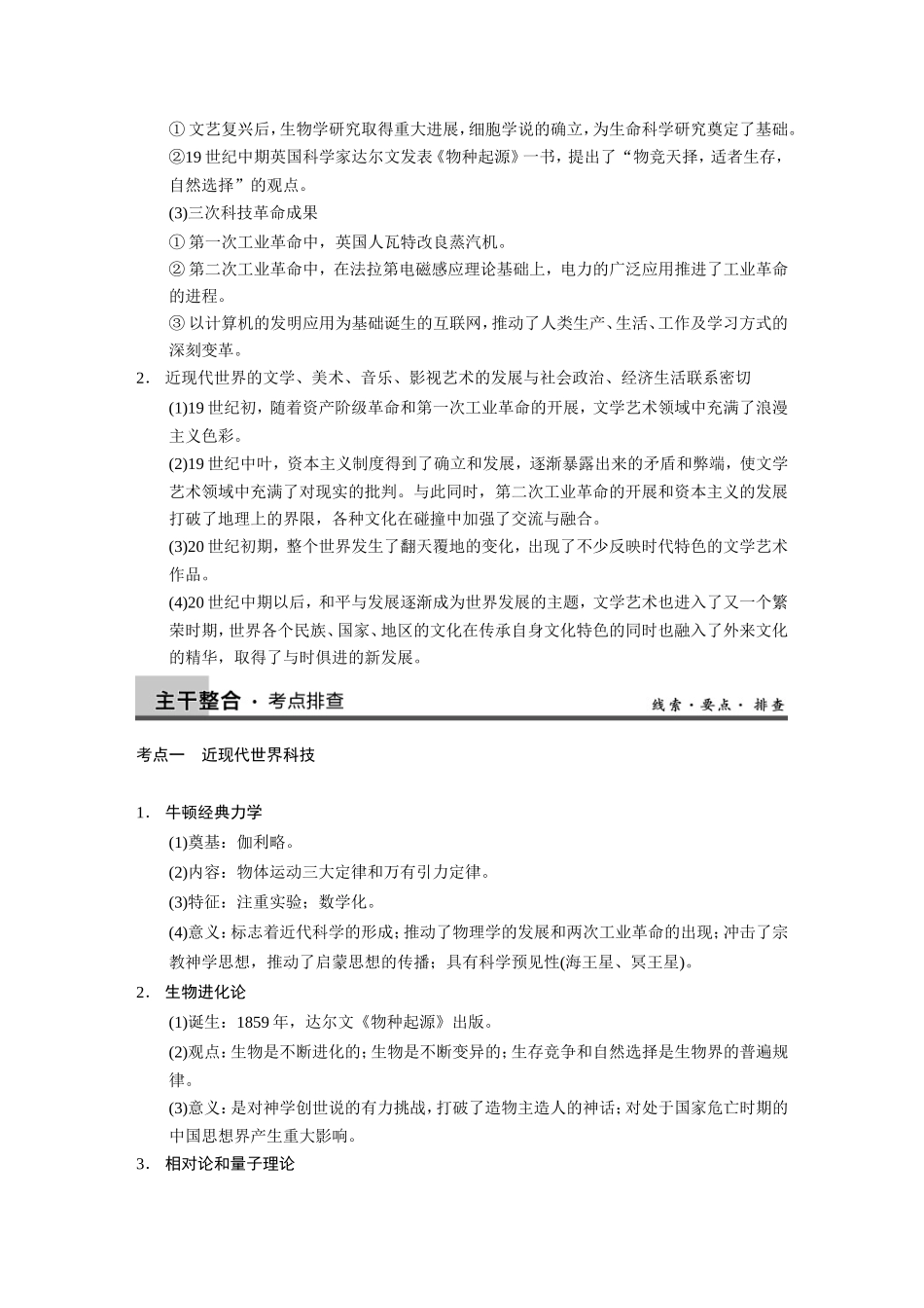 高考历史大二轮 考前三个月 第1部分 专题八 近代以来的世界科技_第2页
