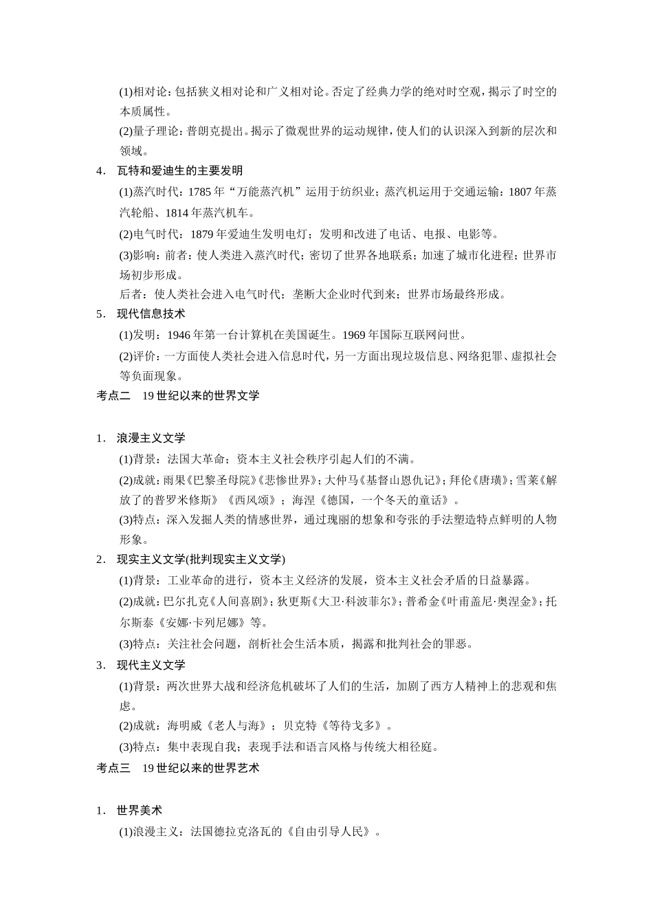 高考历史大二轮 考前三个月 第1部分 专题八 近代以来的世界科技_第3页