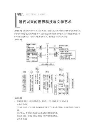 高考历史大二轮 考前三个月 第1部分 专题八 近代以来的世界科技
