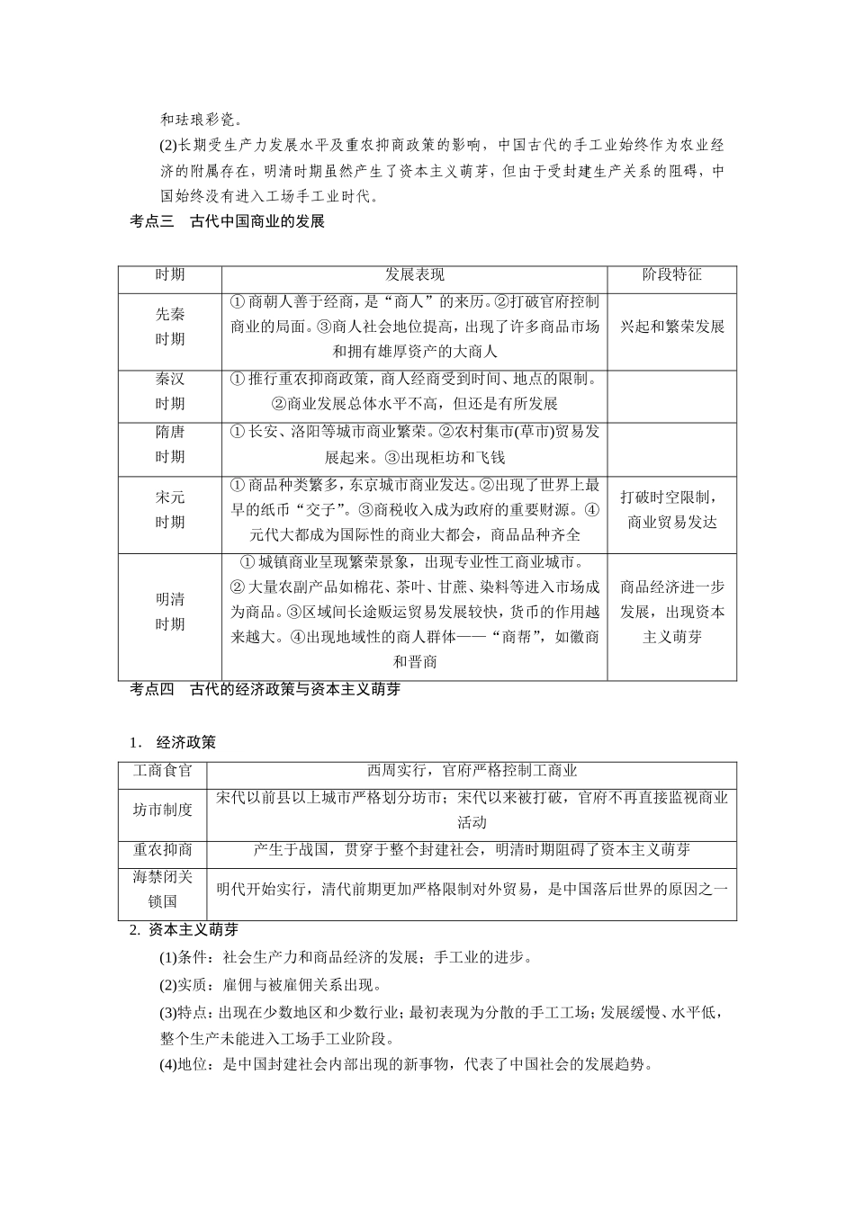 高考历史大二轮 考前三个月 第1部分 专题二 古代中国的农耕经济_第3页