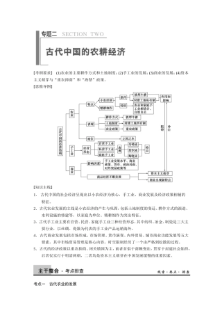 高考历史大二轮 考前三个月 第1部分 专题二 古代中国的农耕经济