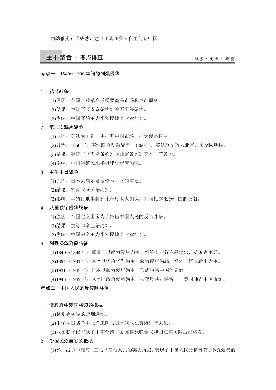 高考历史大二轮 考前三个月 第1部分 专题九 近代中国反侵略、求民主的潮流_第2页