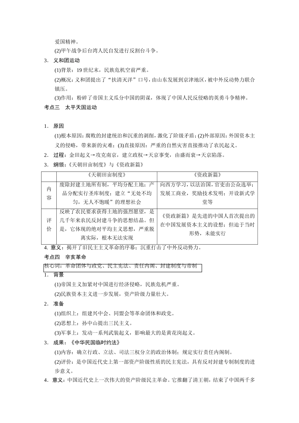 高考历史大二轮 考前三个月 第1部分 专题九 近代中国反侵略、求民主的潮流_第3页