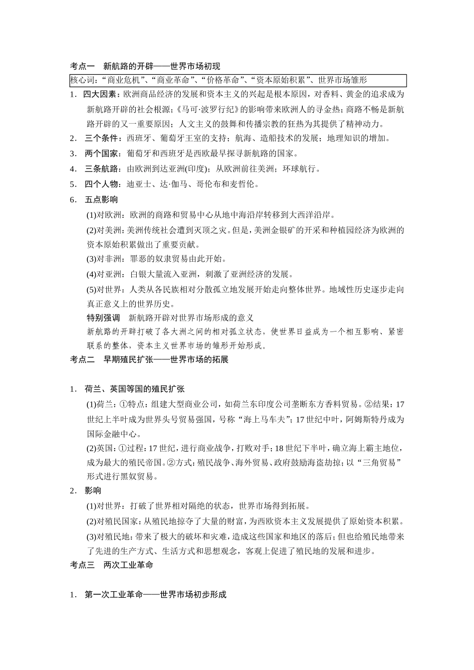 高考历史大二轮 考前三个月 第1部分 专题六 资本主义世界市场的形成_第2页