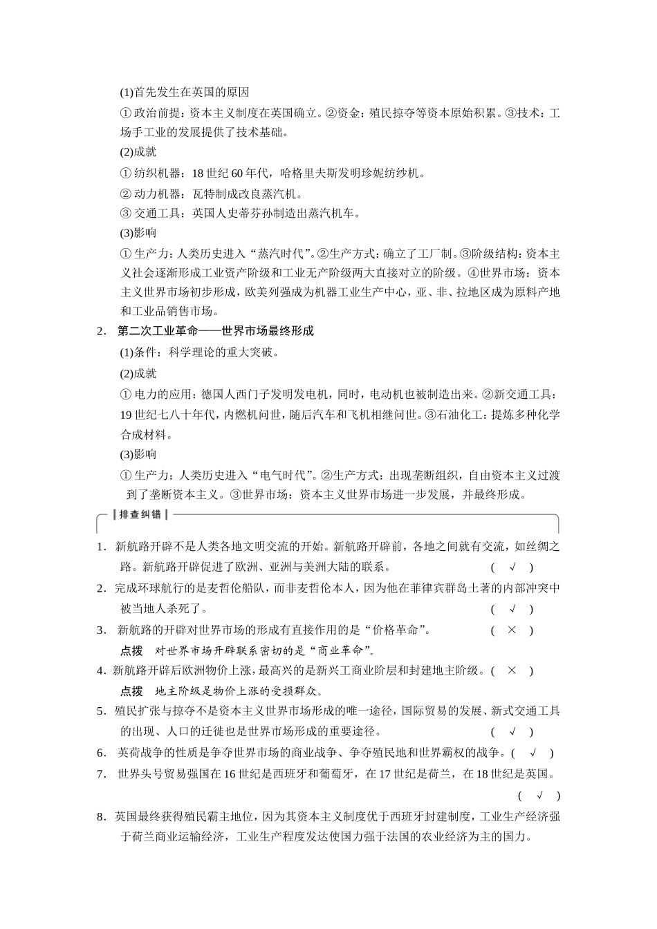 高考历史大二轮 考前三个月 第1部分 专题六 资本主义世界市场的形成_第3页