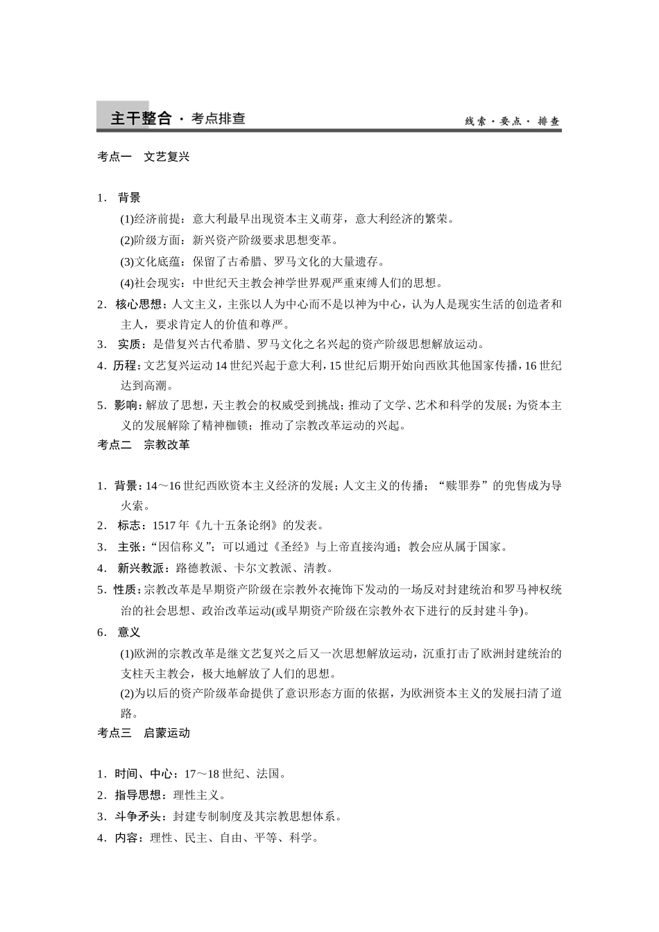 高考历史大二轮 考前三个月 第1部分 专题七 西方人文精神的发展_第2页