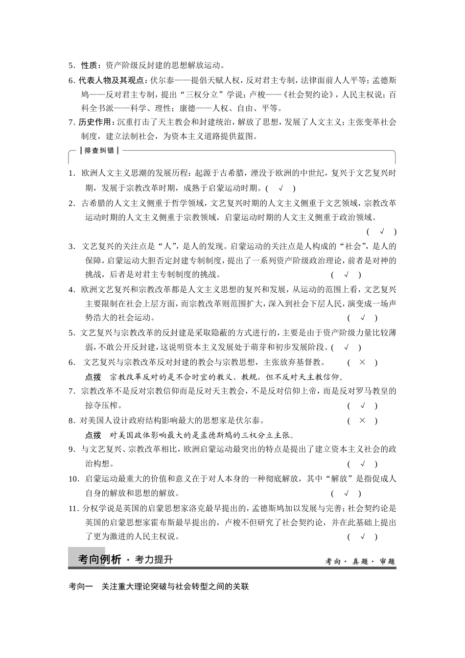 高考历史大二轮 考前三个月 第1部分 专题七 西方人文精神的发展_第3页