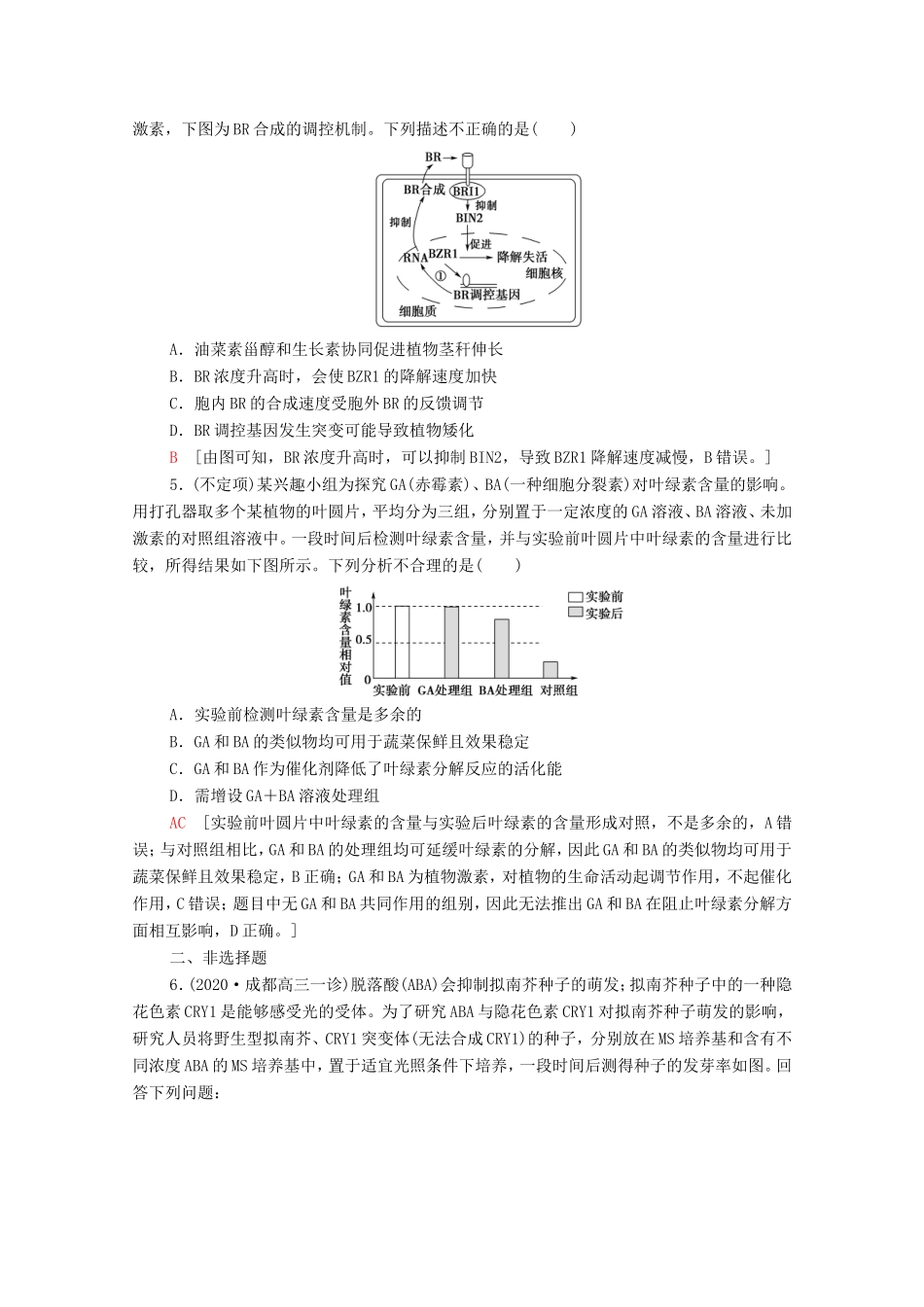 高考生物二轮复习 课后限时集训11 植物的激素调节（含解析）-人教版高三生物试题_第2页