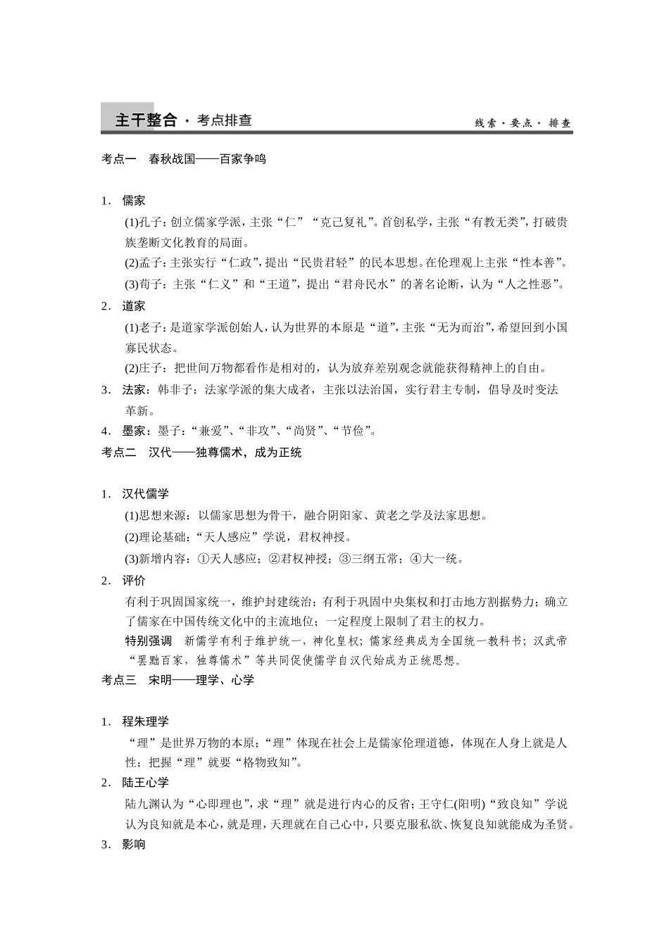 高考历史大二轮 考前三个月 第1部分 专题三 古代中国主流思想的演变_第2页