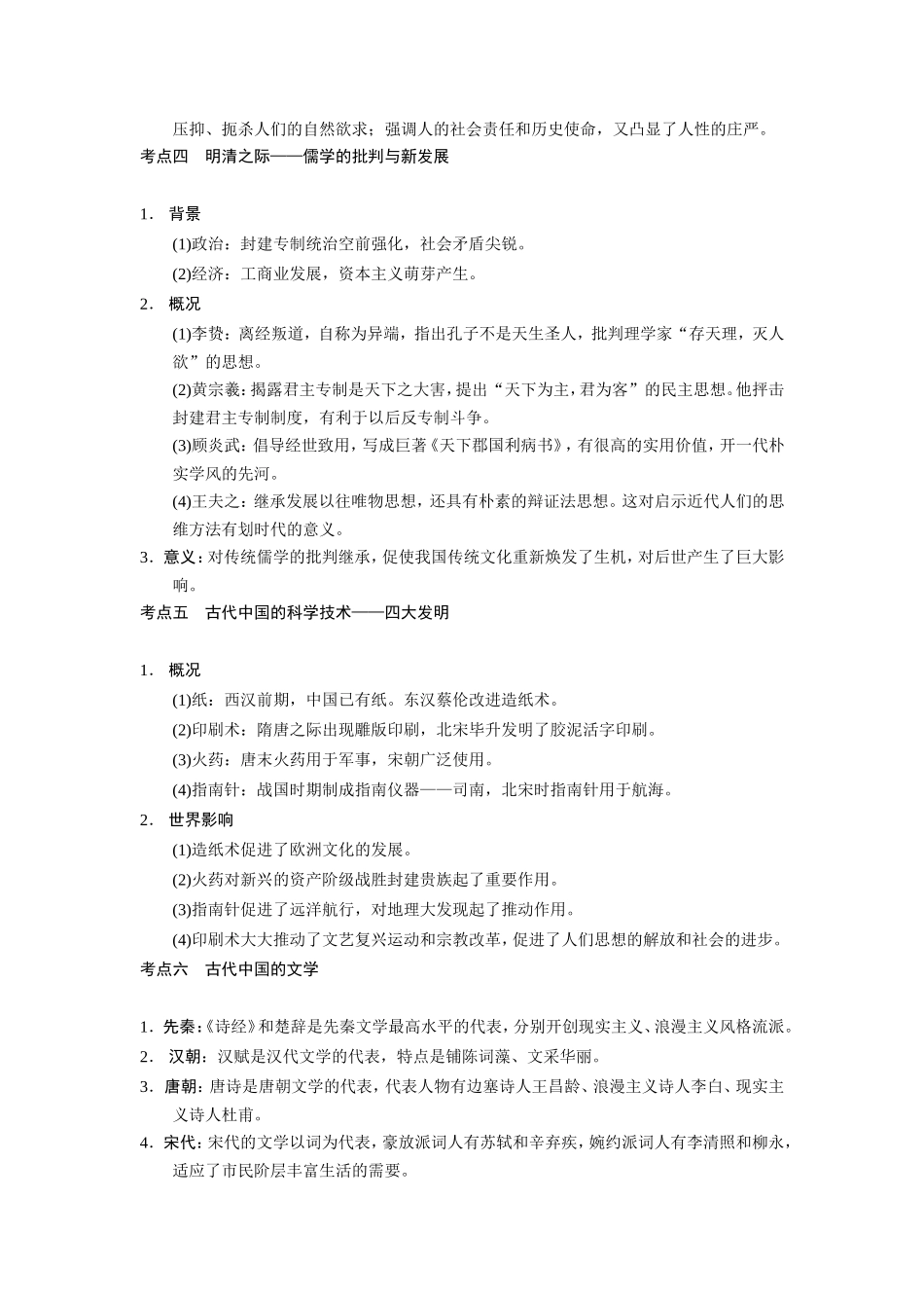 高考历史大二轮 考前三个月 第1部分 专题三 古代中国主流思想的演变_第3页