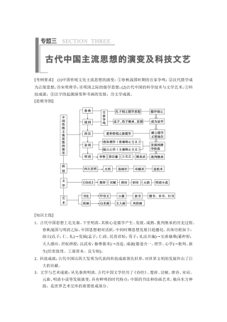 高考历史大二轮 考前三个月 第1部分 专题三 古代中国主流思想的演变