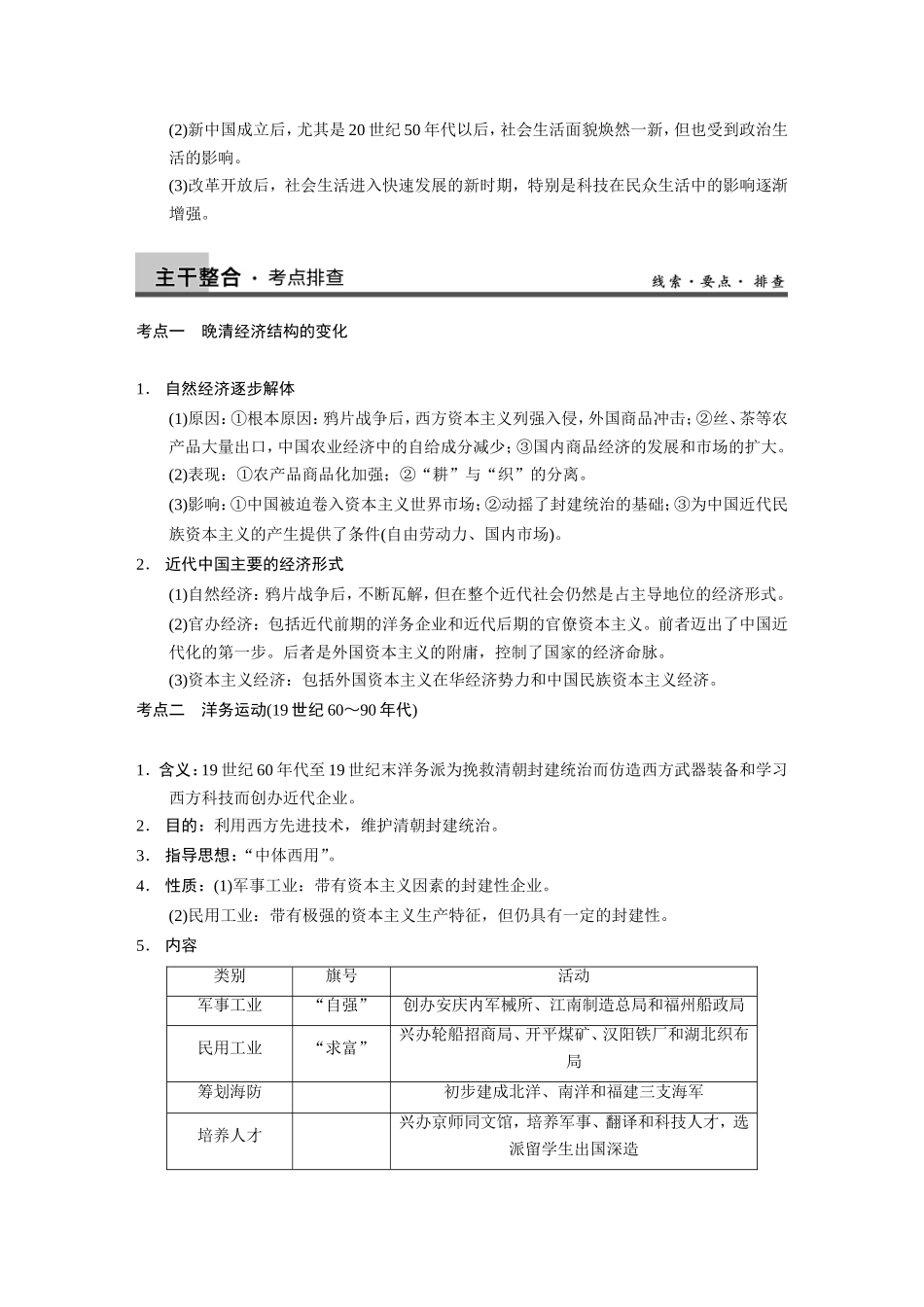 高考历史大二轮 考前三个月 第1部分 专题十 近代中国经济结构的变动_第2页