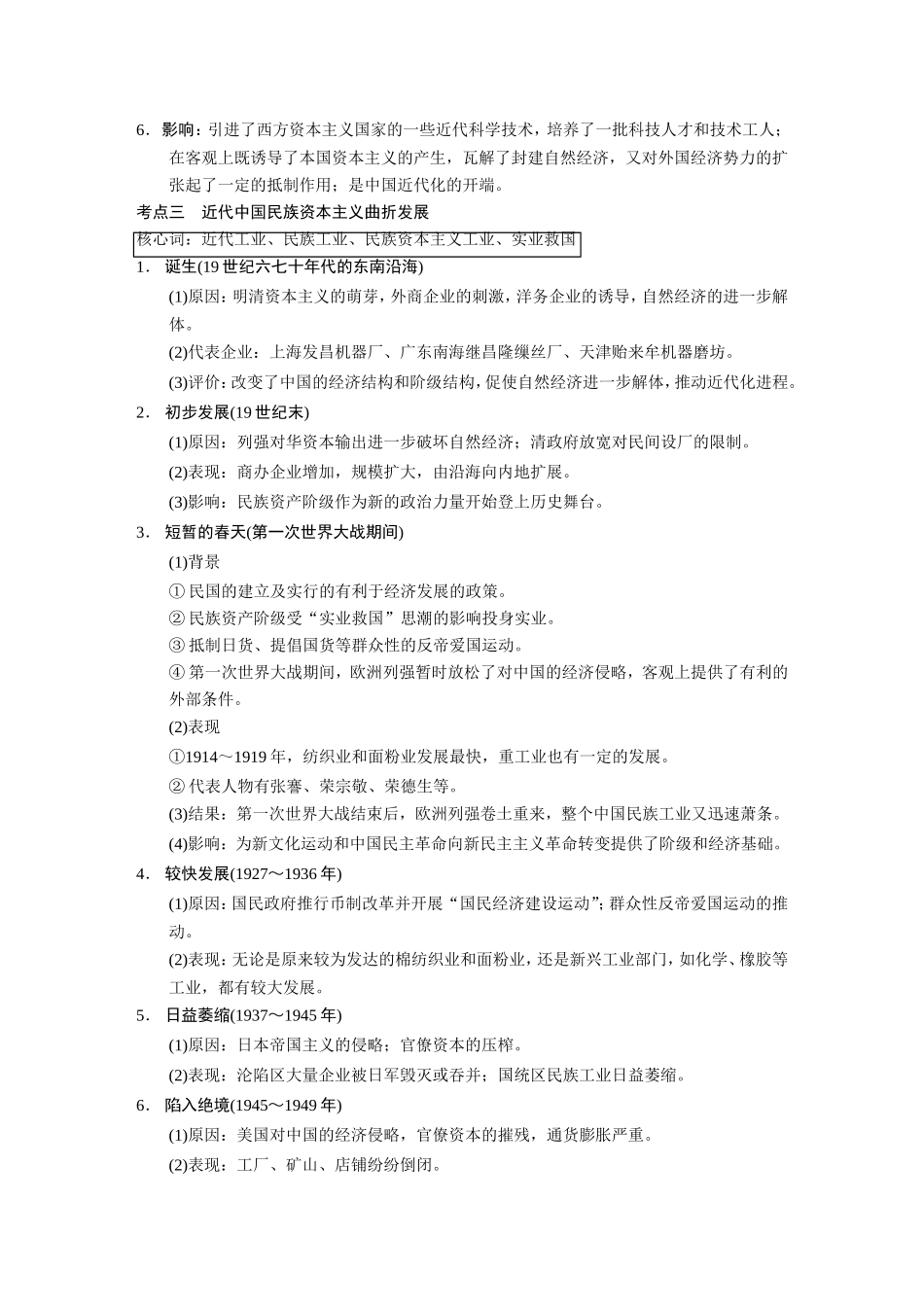 高考历史大二轮 考前三个月 第1部分 专题十 近代中国经济结构的变动_第3页