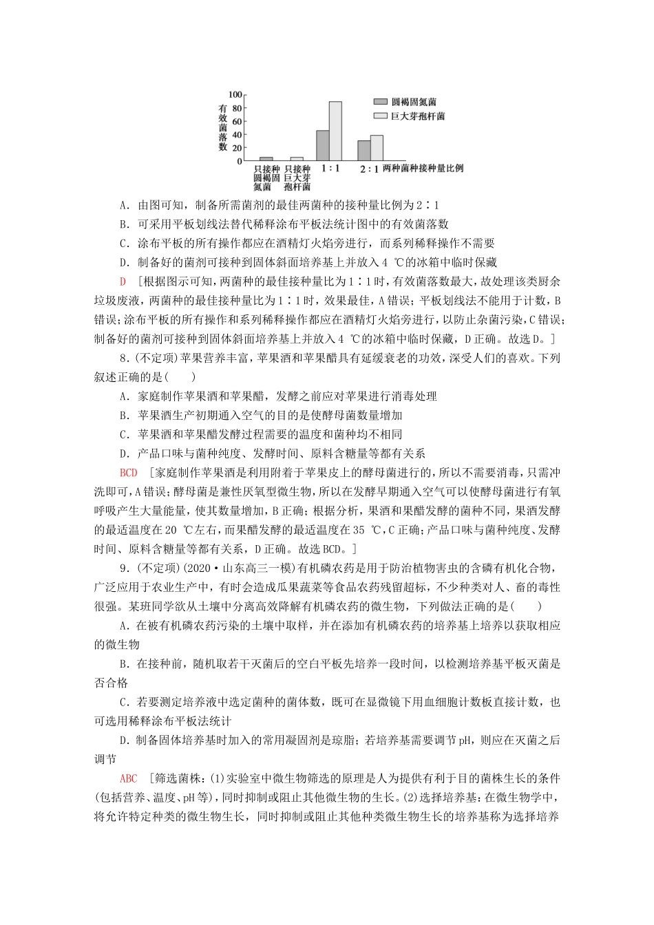 高考生物二轮复习 课后限时集训16（含解析）-人教版高三生物试题_第3页