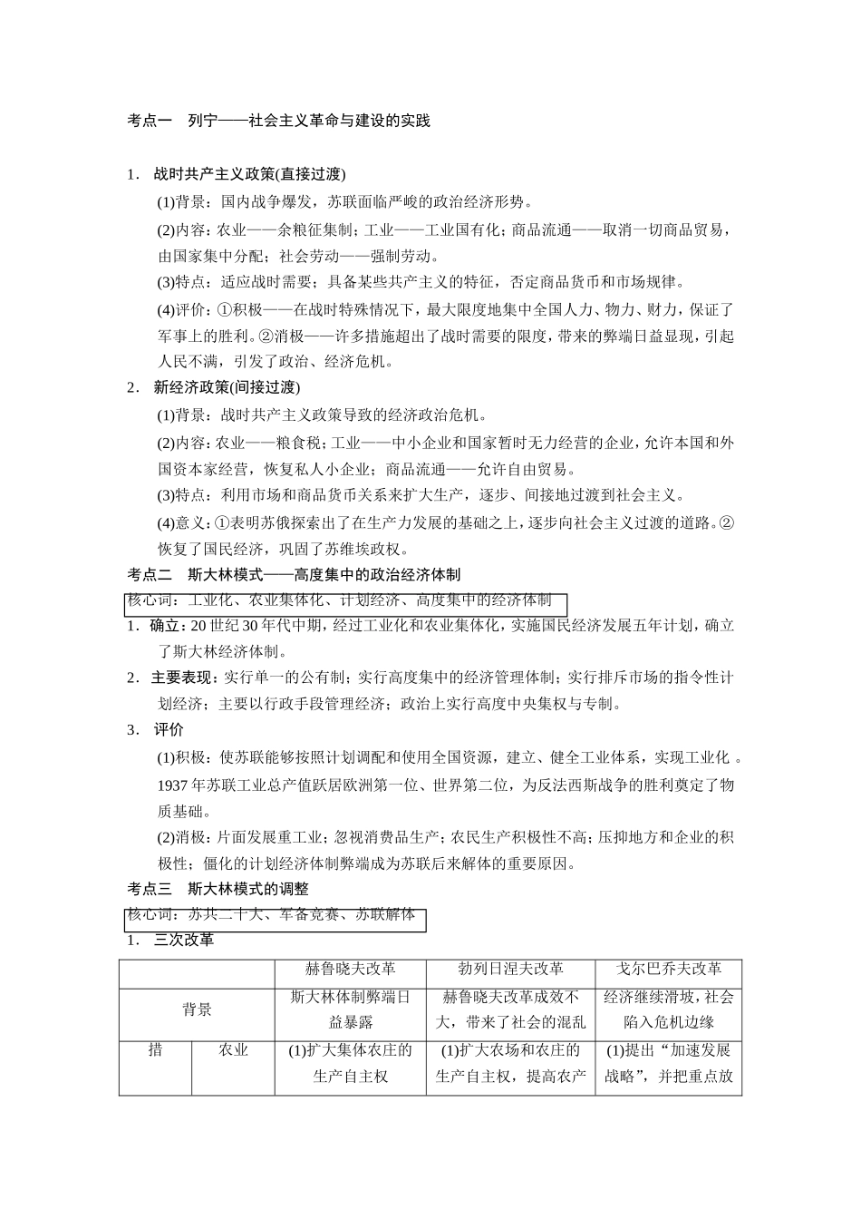 高考历史大二轮 考前三个月 第1部分 专题十二 苏联的社会主义建设与改革_第2页