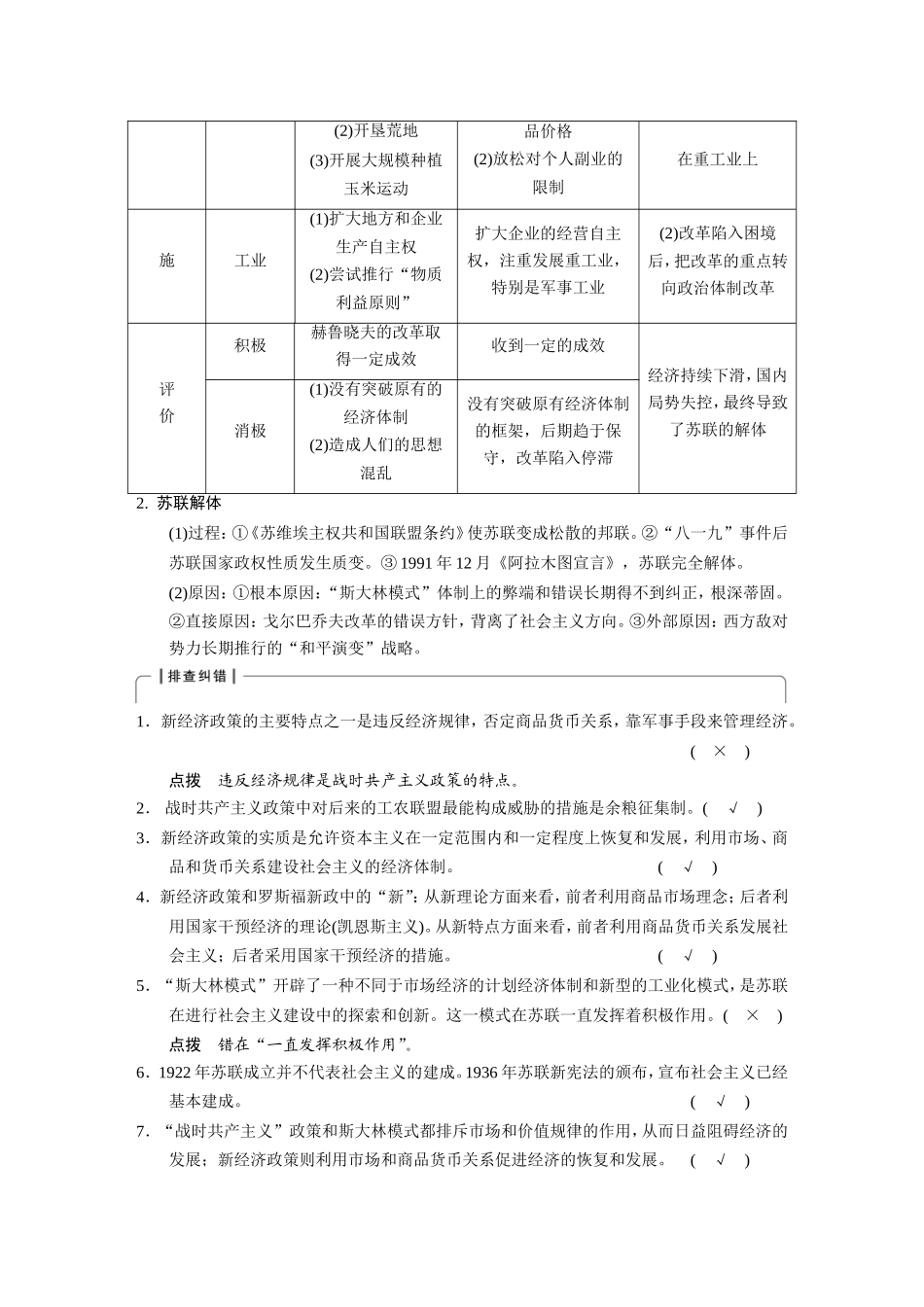 高考历史大二轮 考前三个月 第1部分 专题十二 苏联的社会主义建设与改革_第3页