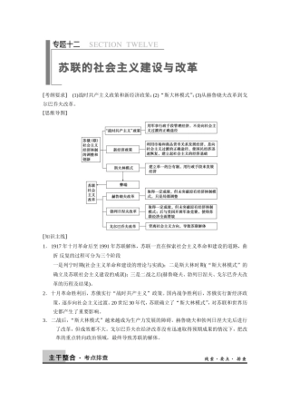 高考历史大二轮 考前三个月 第1部分 专题十二 苏联的社会主义建设与改革