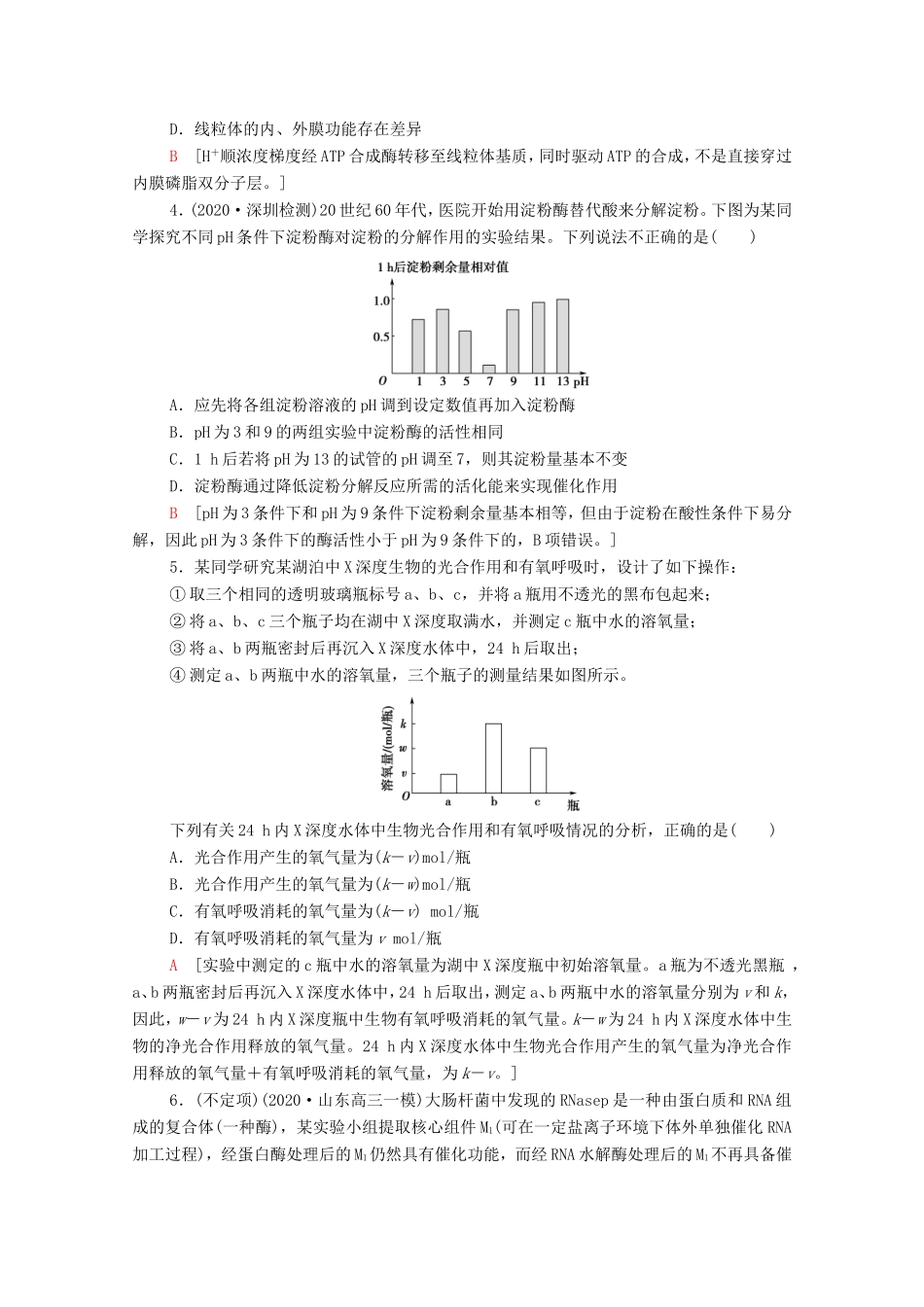 高考生物二轮复习 命题点专练2 细胞的分子组成、结构与代谢（2）（选择题）（含解析）-人教版高三生物试题_第2页