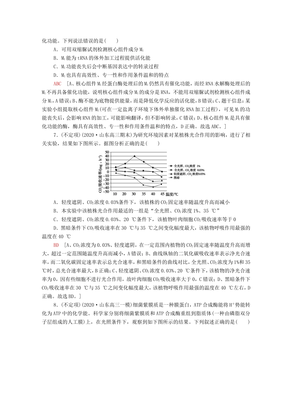 高考生物二轮复习 命题点专练2 细胞的分子组成、结构与代谢（2）（选择题）（含解析）-人教版高三生物试题_第3页