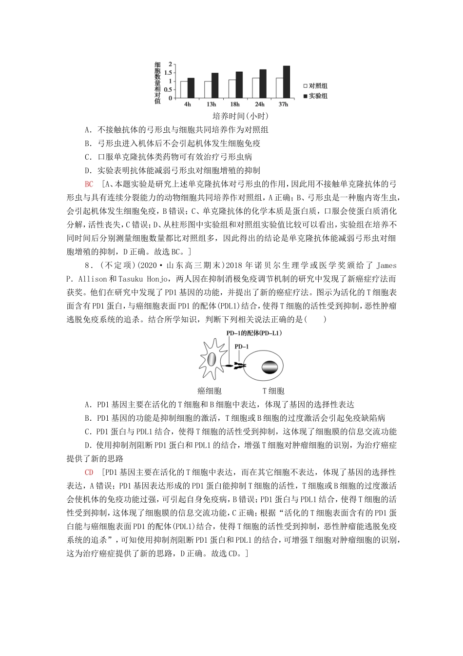 高考生物二轮复习 命题点专练4 细胞的生命历程与实验（2）（选择题）（含解析）-人教版高三生物试题_第3页