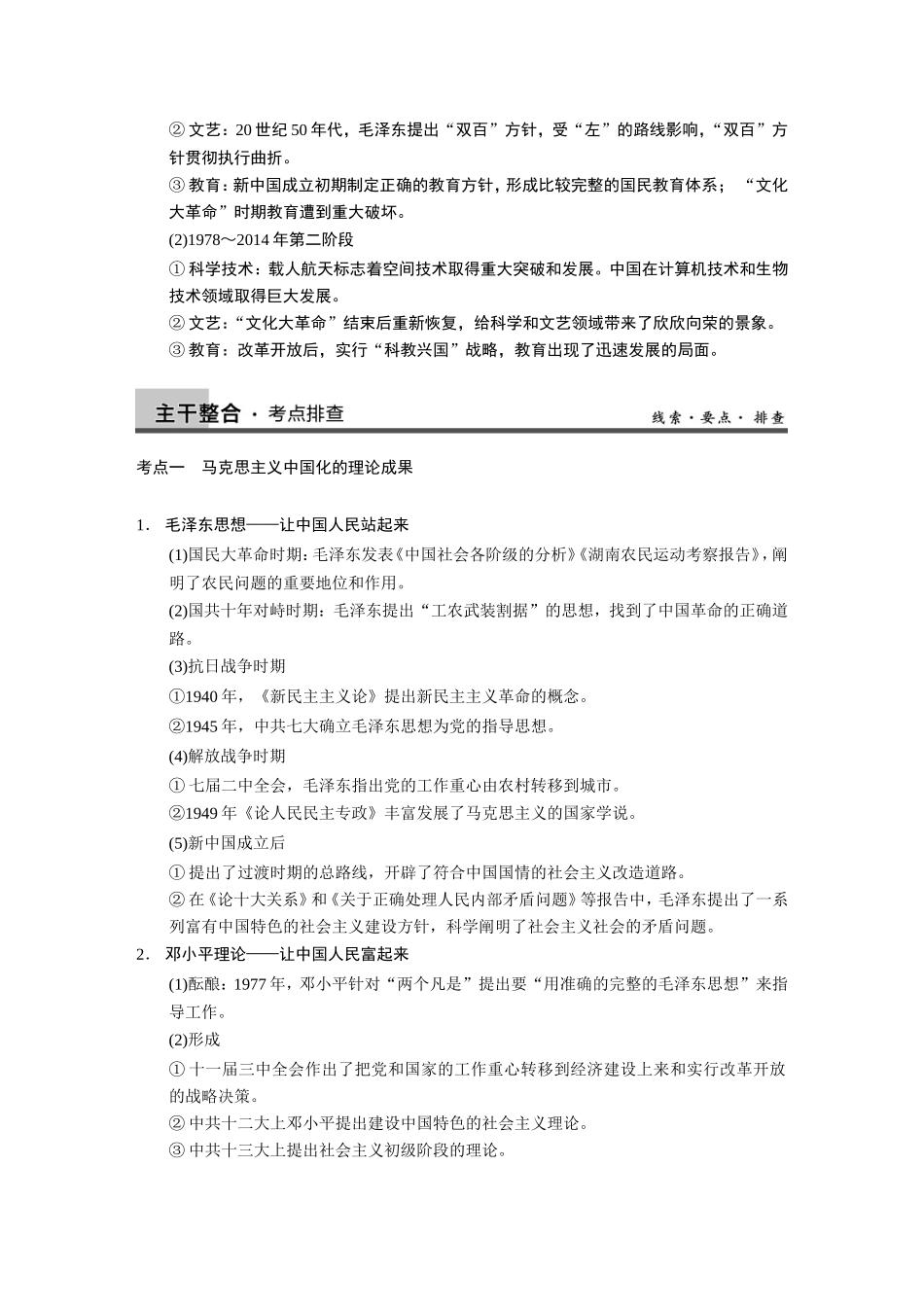 高考历史大二轮 考前三个月 第1部分 专题十七 马克思主义中国化的理论成果_第2页