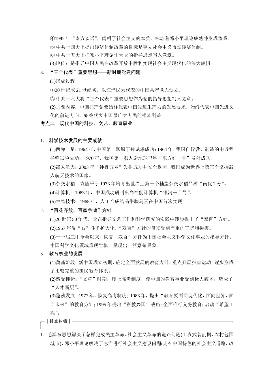 高考历史大二轮 考前三个月 第1部分 专题十七 马克思主义中国化的理论成果_第3页