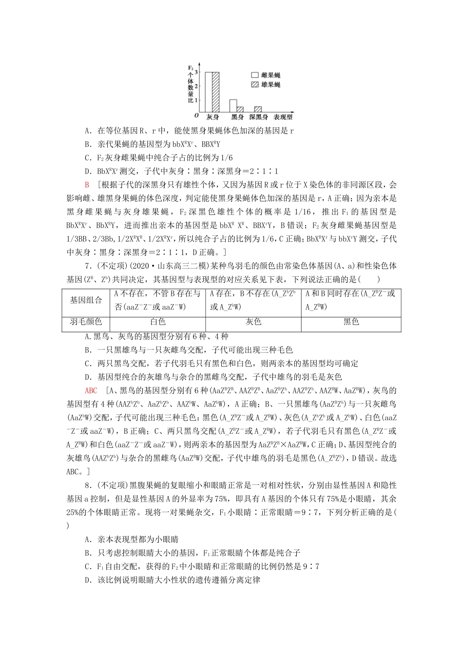 高考生物二轮复习 命题点专练5 遗传定律和伴性遗传（1）（选择题）（含解析）-人教版高三生物试题_第3页