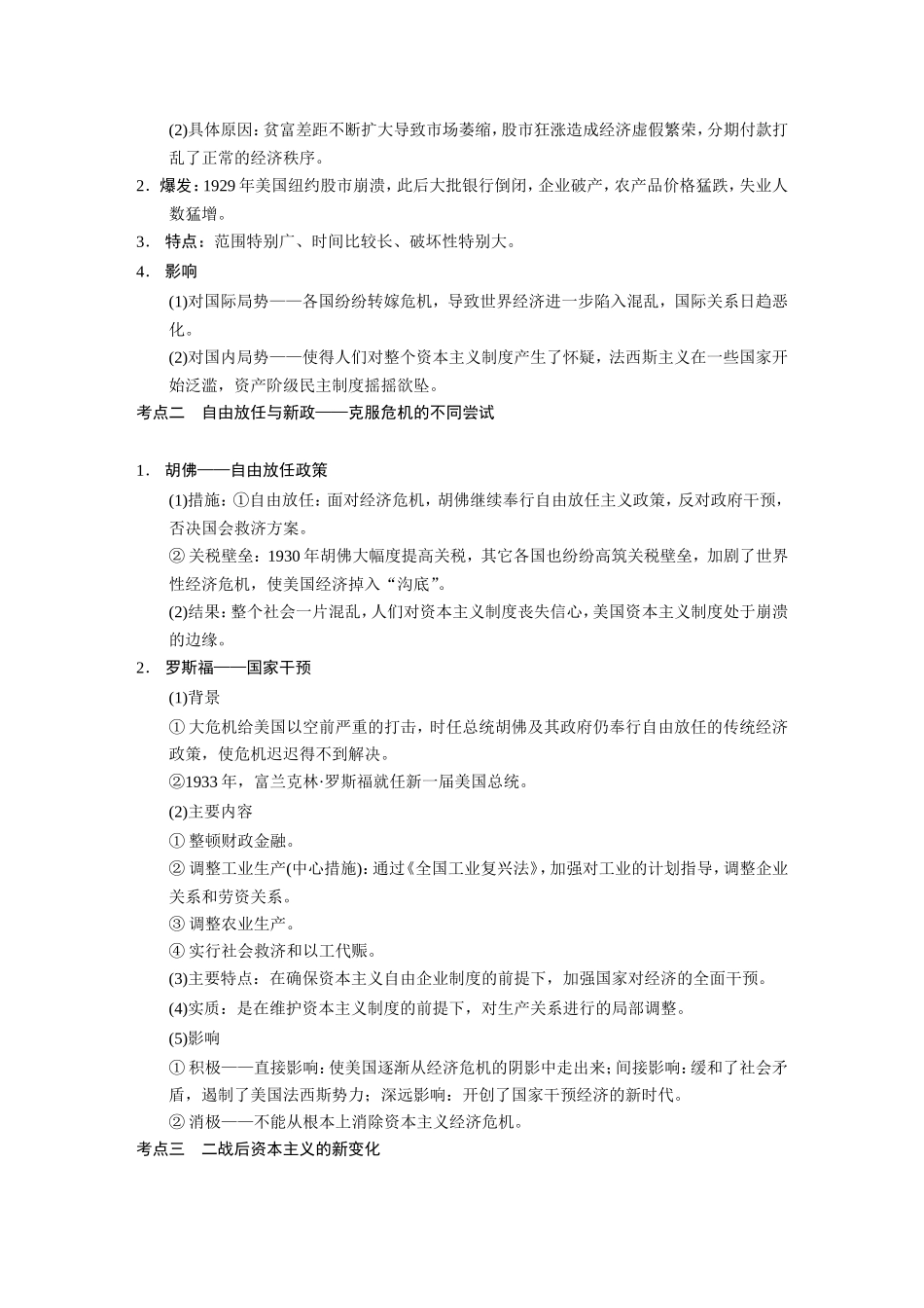 高考历史大二轮 考前三个月 第1部分 专题十三 资本主义经济政策的调整_第2页