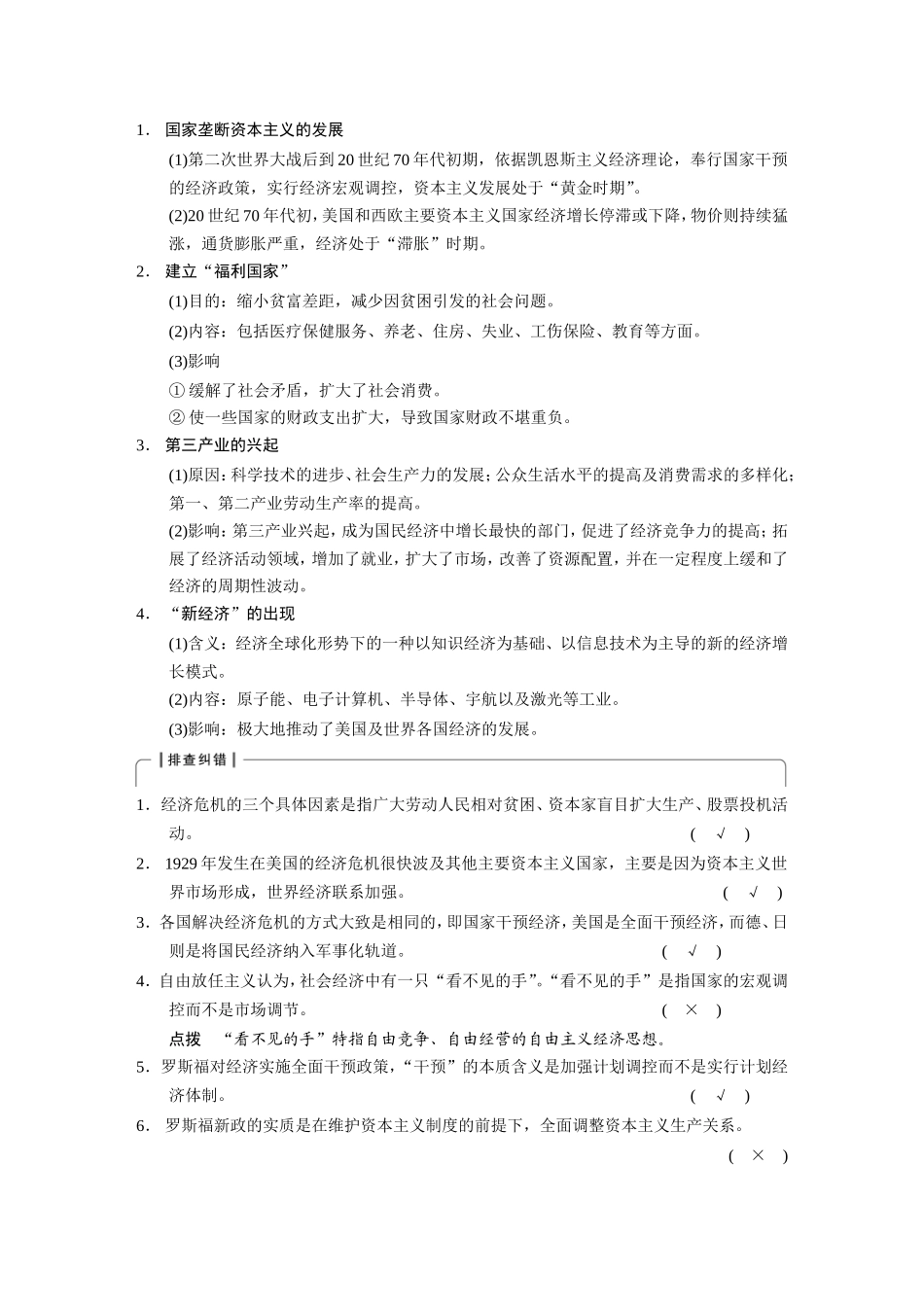 高考历史大二轮 考前三个月 第1部分 专题十三 资本主义经济政策的调整_第3页