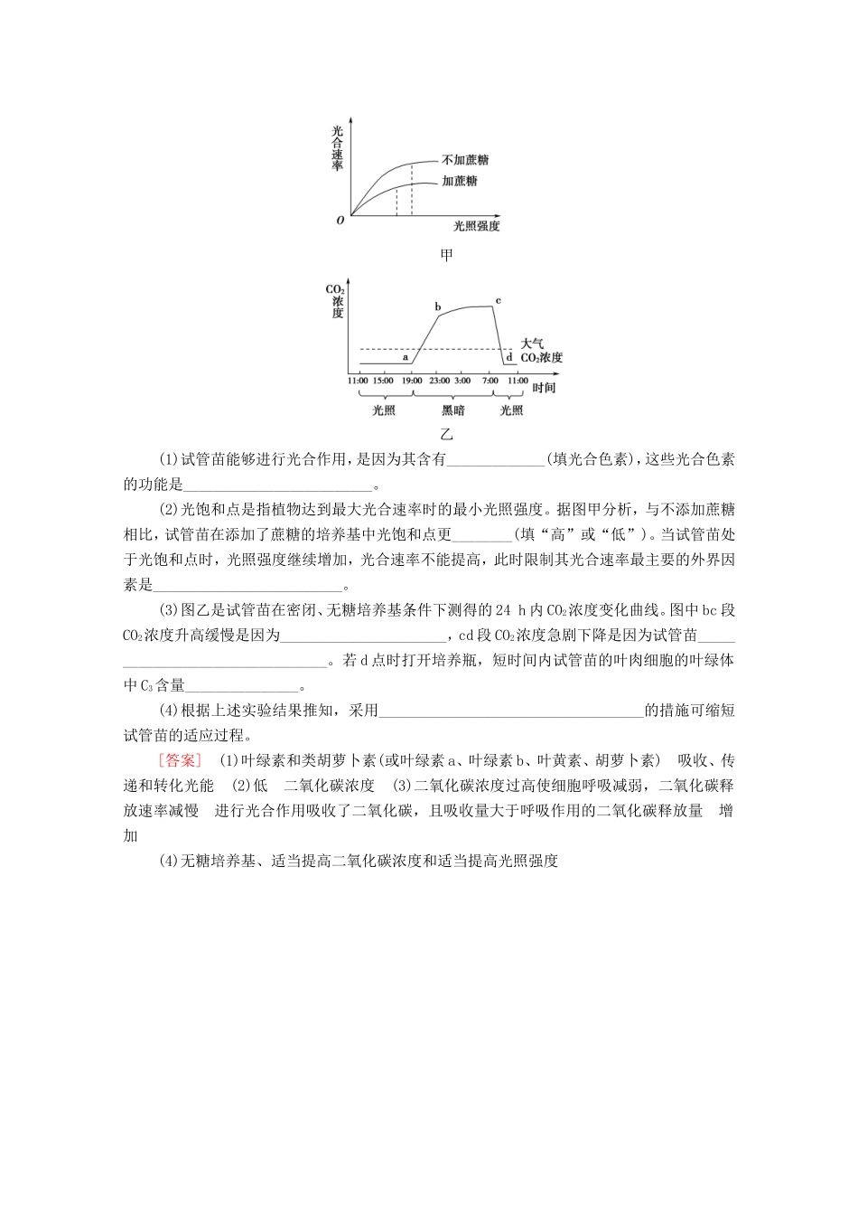 高考生物二轮复习 命题点专练13 细胞与代谢（非选择题）（含解析）-人教版高三生物试题_第3页