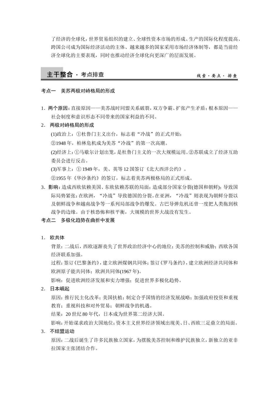 高考历史大二轮 考前三个月 第1部分 专题十四 二战后世界政治格局的演变_第2页