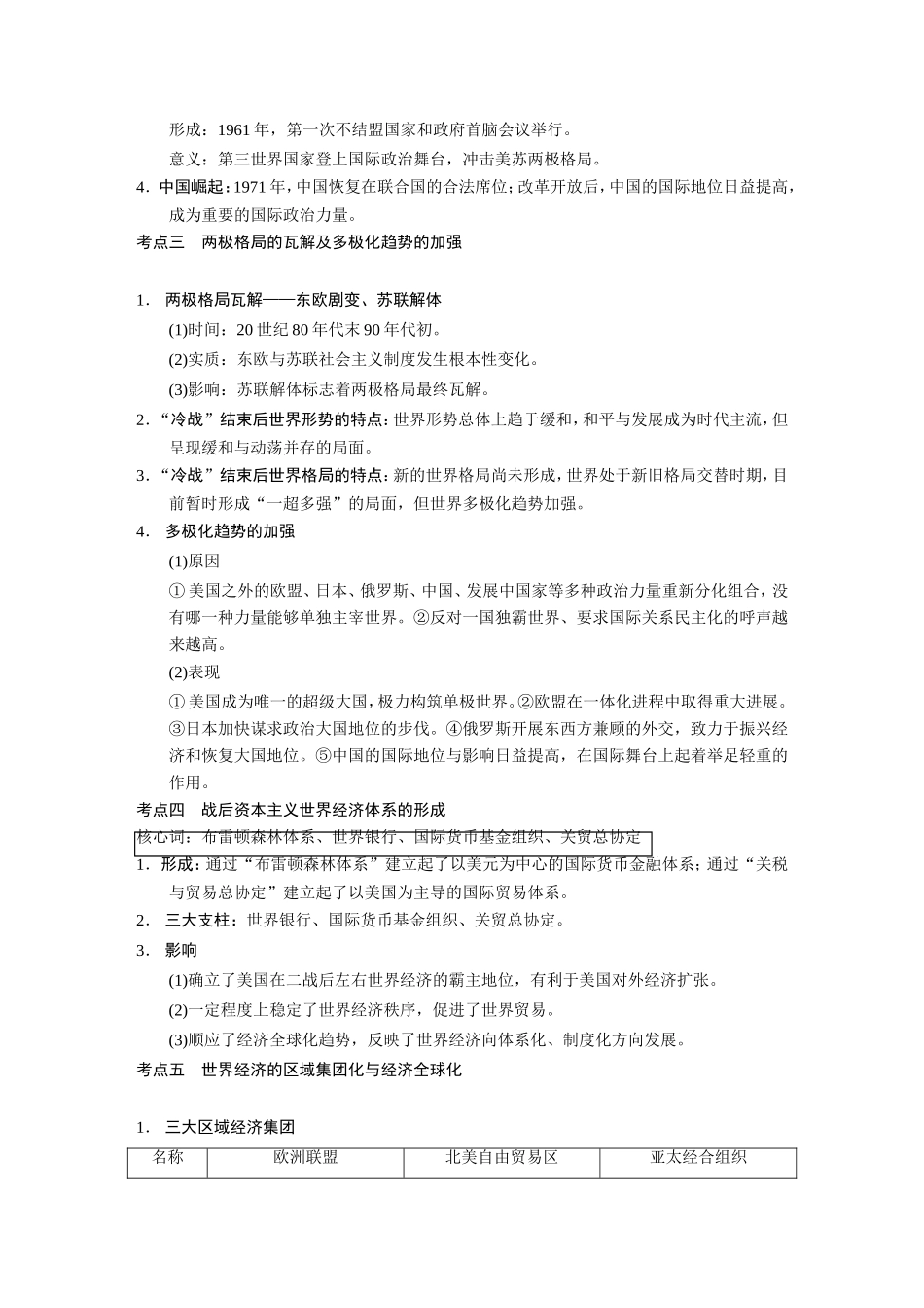 高考历史大二轮 考前三个月 第1部分 专题十四 二战后世界政治格局的演变_第3页