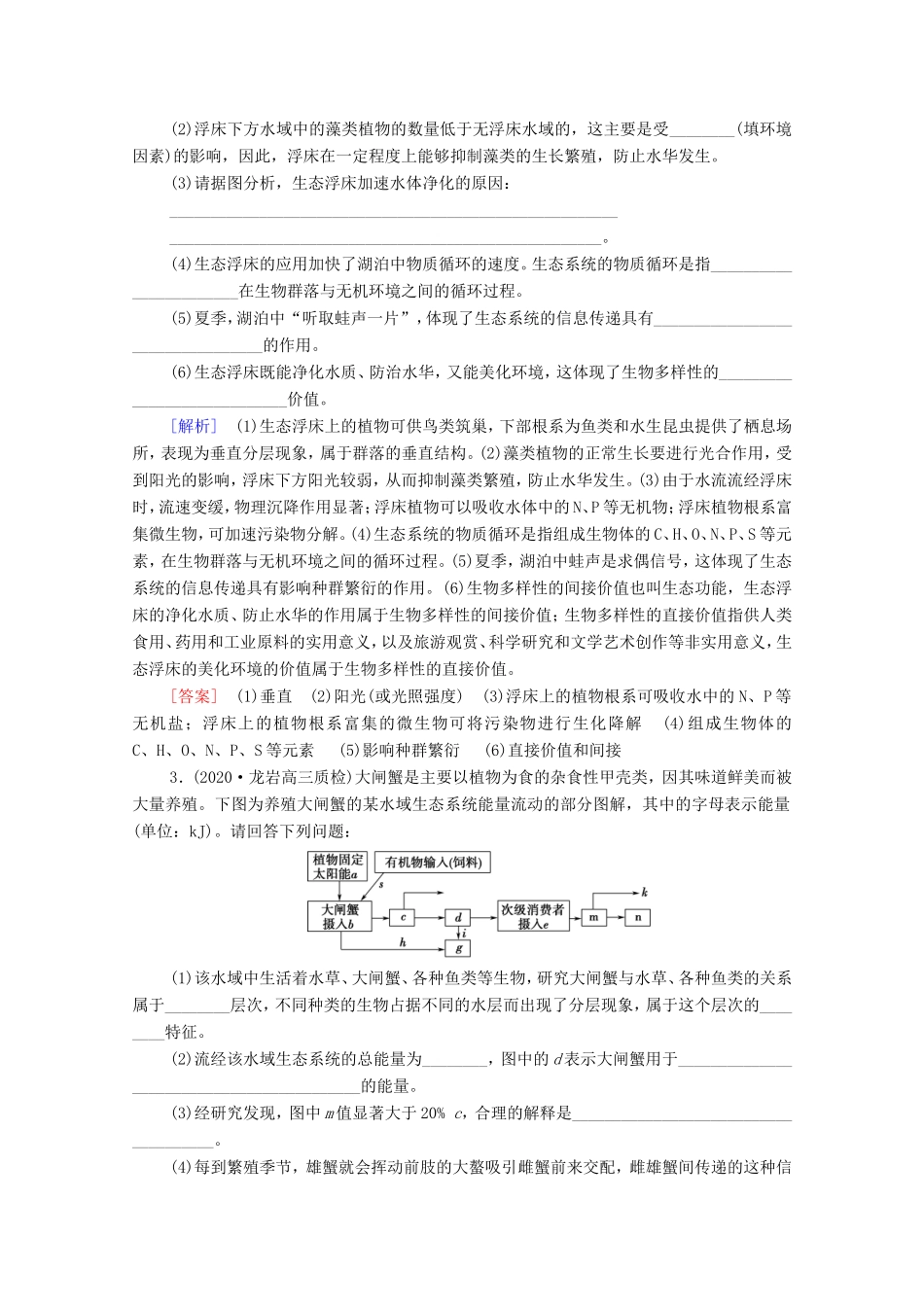 高考生物二轮复习 命题点专练15 生物与环境（非选择题）（含解析）-人教版高三生物试题_第2页