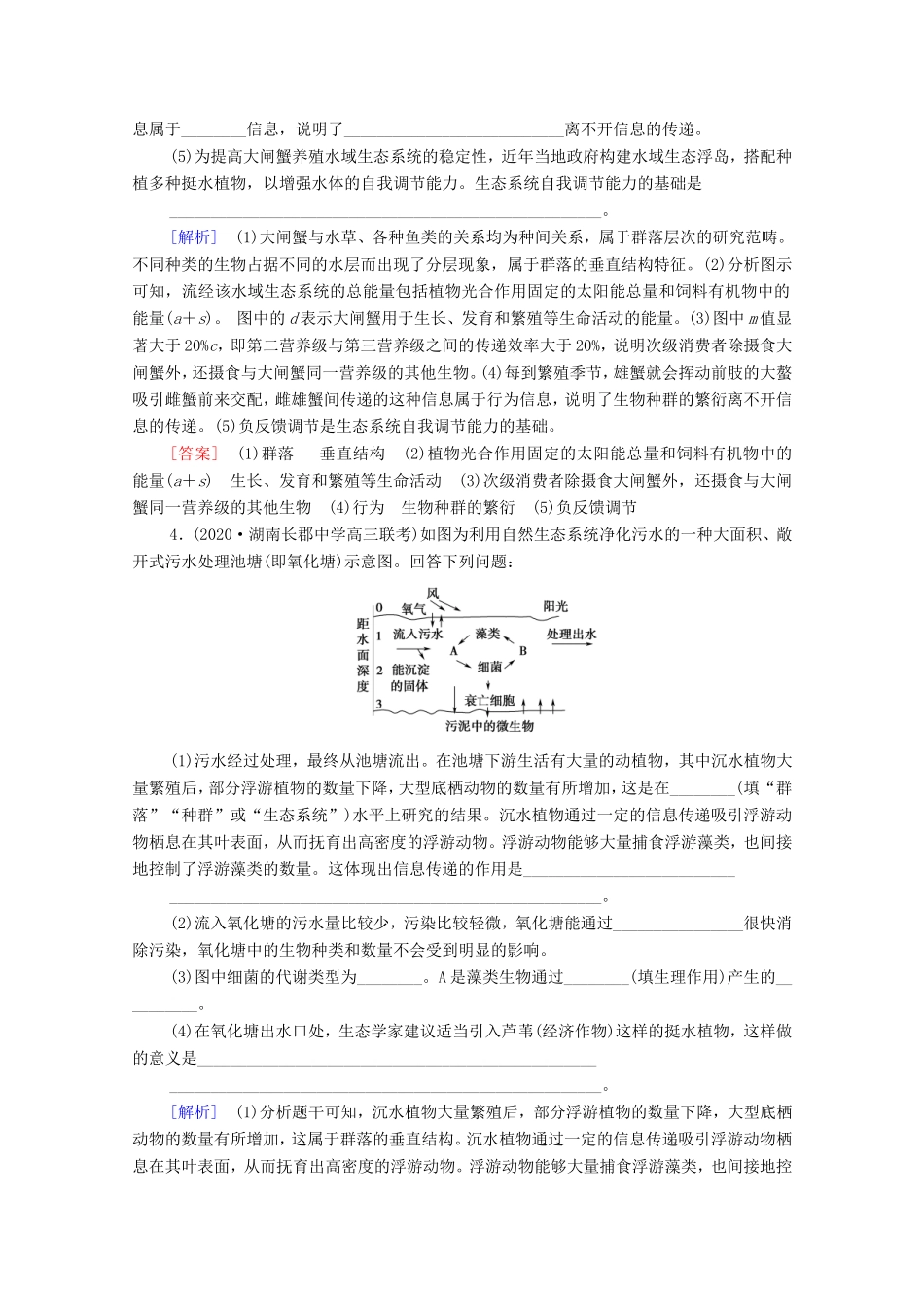 高考生物二轮复习 命题点专练15 生物与环境（非选择题）（含解析）-人教版高三生物试题_第3页