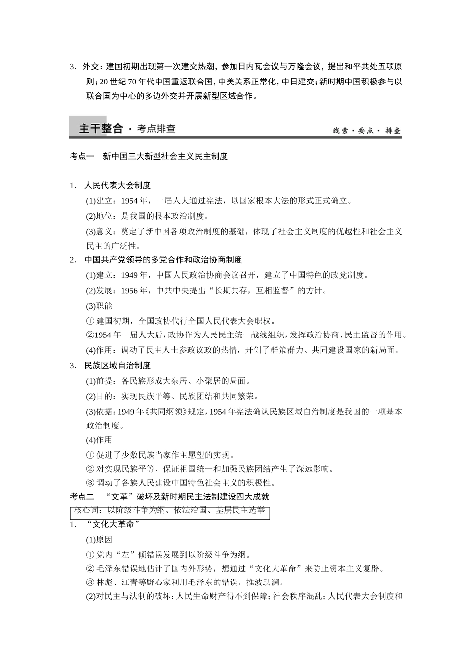 高考历史大二轮 考前三个月 第1部分 专题十五 现代中国的民主政治建设_第2页